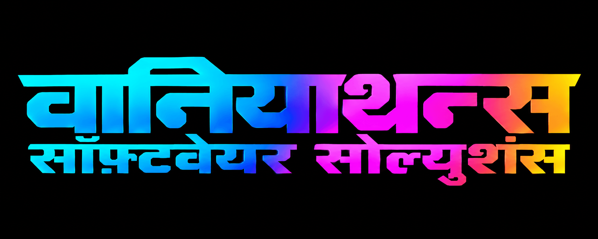 वाणियथन्स सॉफ्टवेयर सॉल्यूशन्स